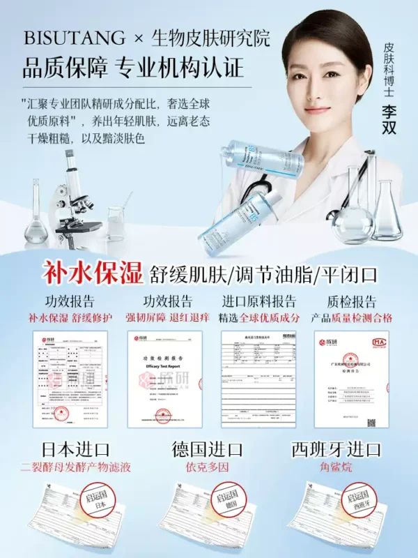 B5积雪草舒缓爽肤水男女补水保湿收缩毛孔控油祛痘去黄提亮湿敷水