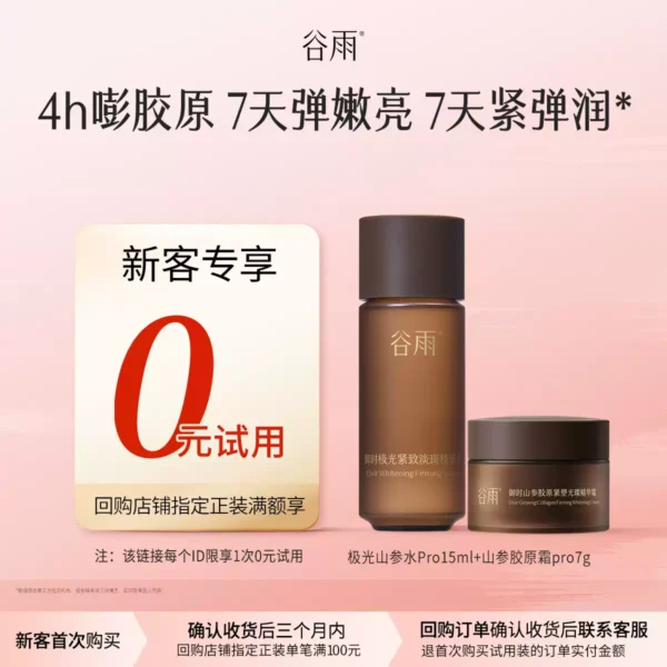 O1CN01KIWTx01Xnr0o2b5I6_4611686018427383833-0-item_pic.jpg_q50.jpg_.webp 【新客回购享0元试用】谷雨极光山参水霜尝鲜修护紧致不垮脸
