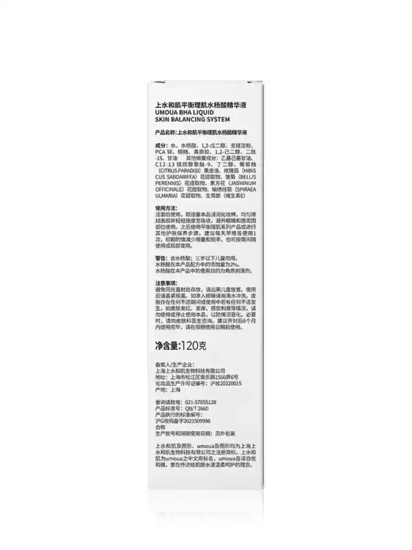 O1CN01Kzz3LZ2Lc9f30yAiC_3949209712.png_q50.jpg_.webp 上水和肌2%水杨酸精华液祛痘闭口疏通角质堵塞控油粉刺痘肌BHA
