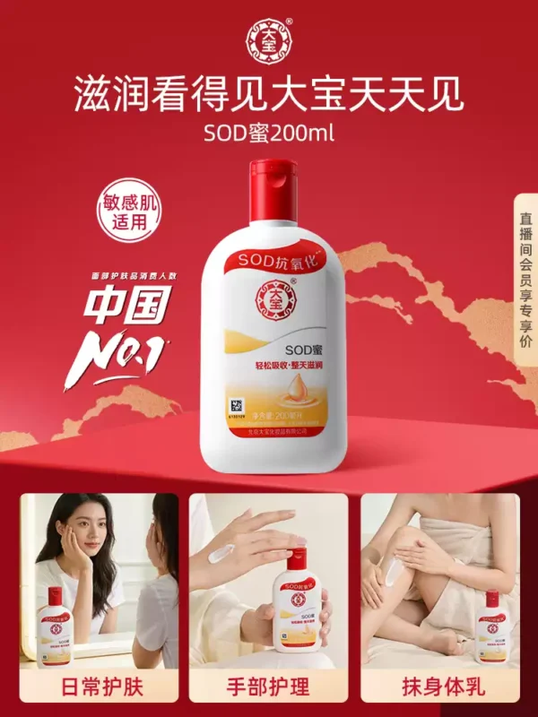 【618抢先购】大宝sod蜜补水保湿乳液面霜滋润擦脸护肤品男女正品