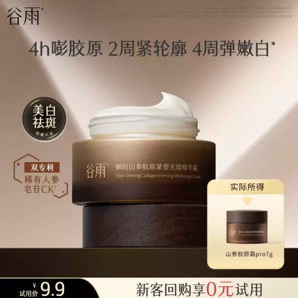 O1CN01LKZRTU1Xnr1TpBKKK_4611686018427383833-2-item_pic.png_q50.jpg_.webp 【新客回购享0元试用】谷雨山参胶原紧致修护面霜7g紧致不垮脸