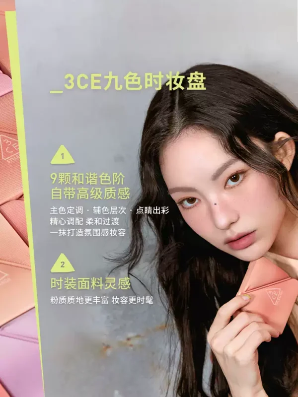 【重磅新品】3CE九色时妆盘 九宫格眼影橘棕盘黄油盘缎光粉裸米纱