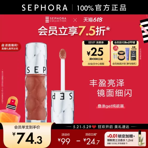 Sephora/丝芙兰丰盈蜜润唇釉镜面细闪唇釉02口红女亮泽裸色唇釉05