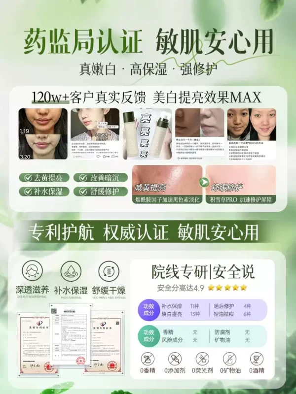 O1CN01MW4EfJ2IEqizQOOxR_2206485749255.jpg_q50.jpg_.webp 积雪草水乳护肤化妆品套装正品补水保湿控油修护非美白官方旗舰店