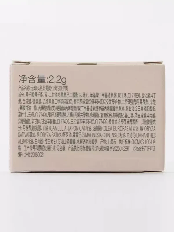 无印良品 MUJI 柔雾腮红膏 彩妆