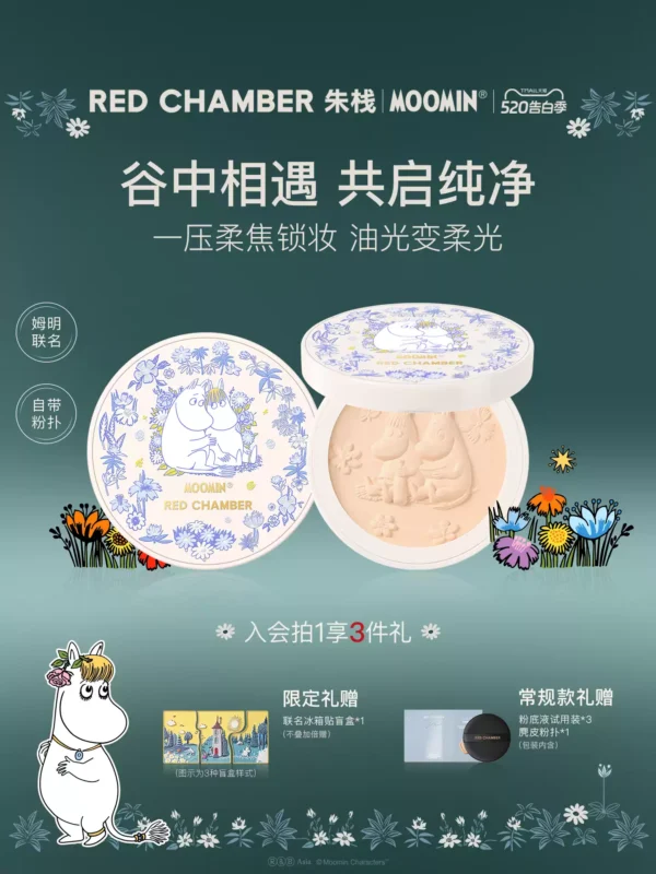 【618抢先购 姆明限定】RC朱栈意定粉饼定妆蜜补妆雾油皮天然纯净