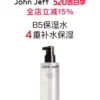 O1CN01NlJNuQ1vcuN6fit2O_2206539036194-0-picasso.jpg_q50.jpg_.webp John JeffB5保湿水持续补水保湿日常化妆水爽肤水湿敷男女姐夫