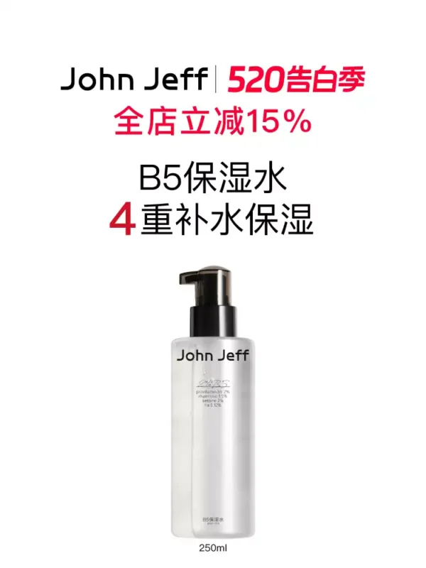 O1CN01NlJNuQ1vcuN6fit2O_2206539036194-0-picasso.jpg_q50.jpg_.webp John JeffB5保湿水持续补水保湿日常化妆水爽肤水湿敷男女姐夫