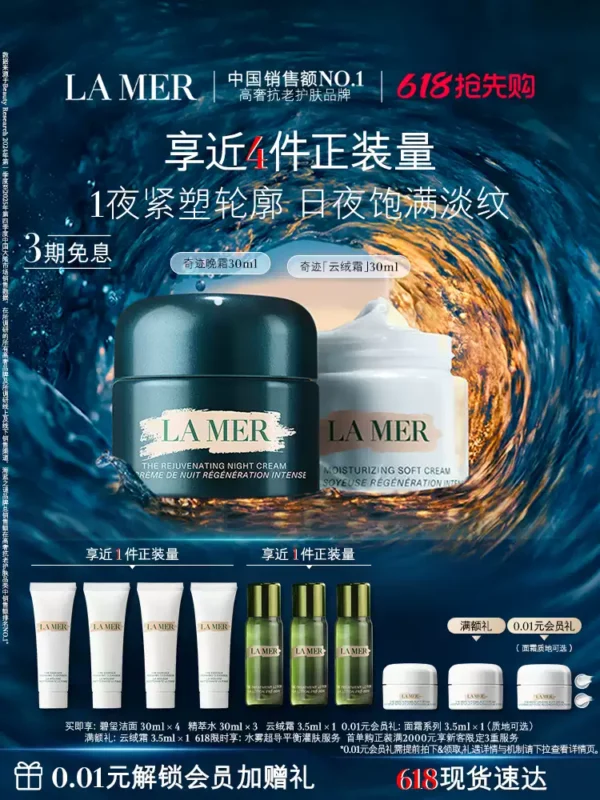 【618抢先购】海蓝之谜奇迹日夜霜套装礼盒紧致抗皱舒缓官方正品