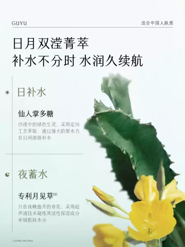 O1CN01OuG7LR1Xnr2A6XDsl_3027922969.jpg_q50.jpg_.webp 谷雨月见仙人掌水乳套装补水保湿干皮舒缓学生化妆品护肤品女正品