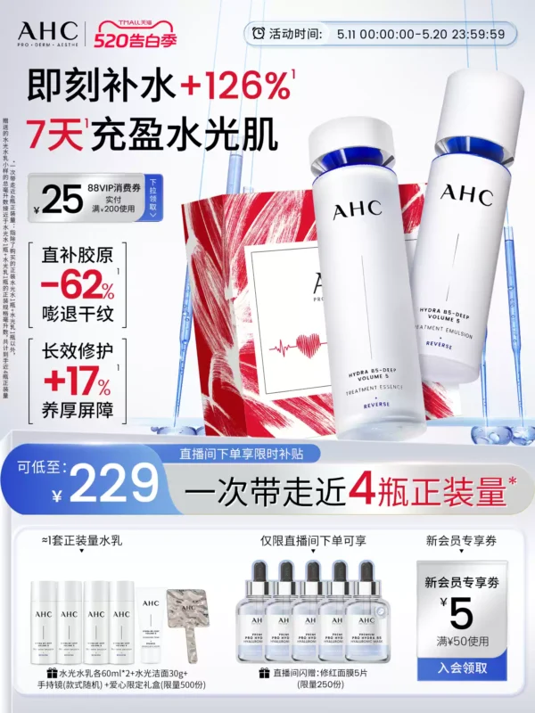 O1CN01Q5BxZ61l6iNGoUybT_4611686018427384434-2-item_pic.png_q50.jpg_.webp AHC水光水乳套装护肤品补水保湿紧致抗皱礼盒官方正品送女友礼物