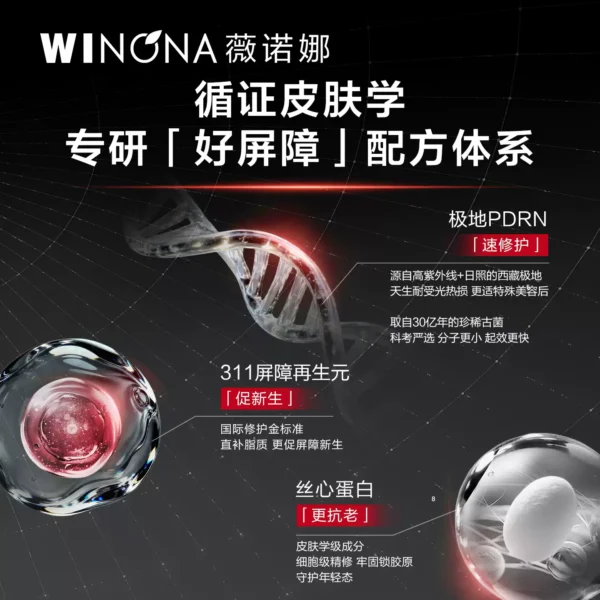 【U先新品派样】薇诺娜屏障速修霜5g 修护保湿抗皱紧致舒缓面霜