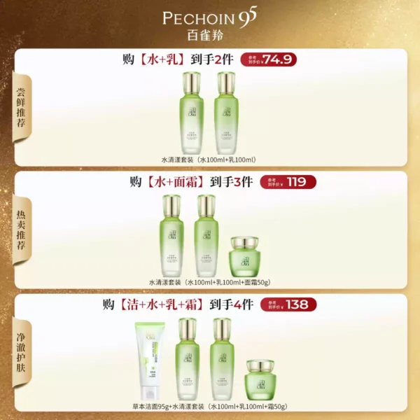 【618抢先购】百雀羚水清漾水乳套装草本补水保湿护肤品官方正品