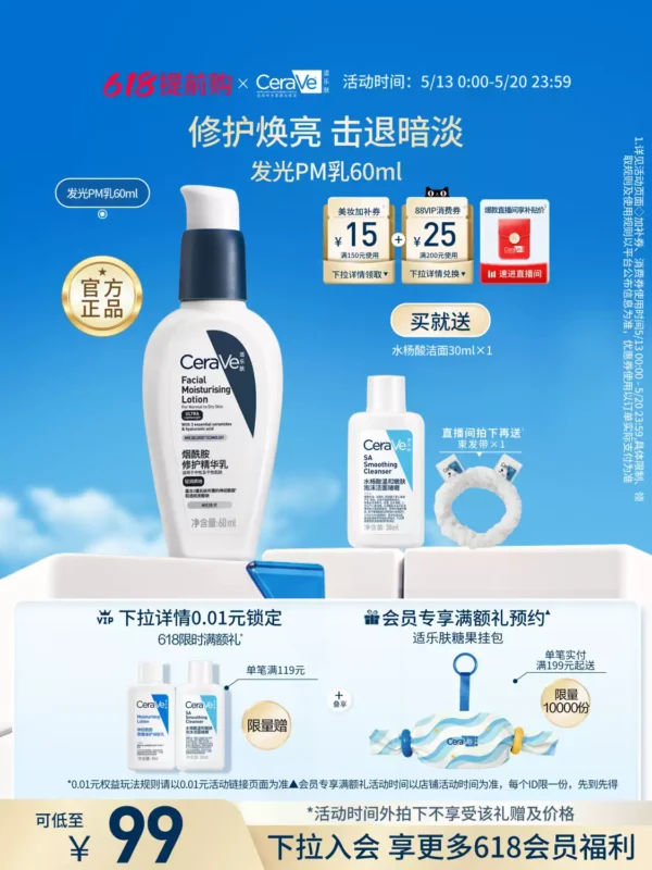 【618抢先购】CeraVe适乐肤PM乳烟酰胺油皮乳液补水保湿面霜官方
