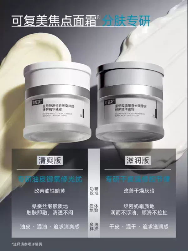 O1CN01Qv7pmH1sfhwLmSWHg_3108435794.png_q50.jpg_.webp 【直播专属】可复美焦点面霜重组胶原蛋白舒缓保湿修护补水面霜