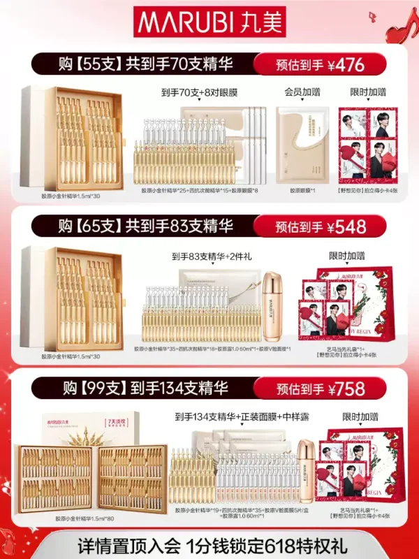 O1CN01R0X9jc1OpqEgcAvMa_755731755.jpg_q50.jpg_.webp 【520礼物】丸美小金针次抛精华液紧致抗皱胶原蛋白修护精华淡纹