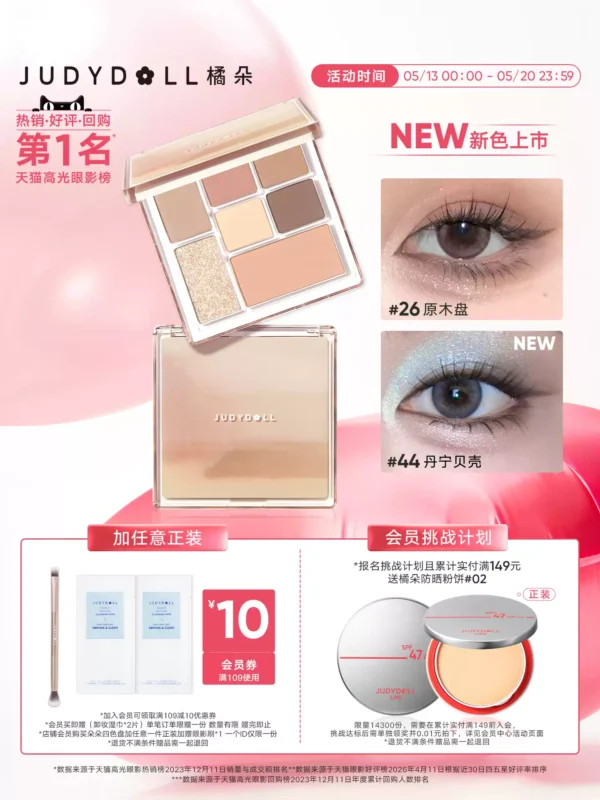 Judydoll橘朵玩趣眼影盘修容高光腮红卧蚕盘彩妆综合日常珠光哑光