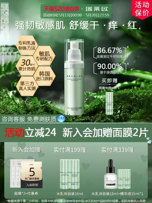 瑞莱欧乳液舒缓补水脸部泛红面霜敏感肌专用强韧屏障角质层护肤品