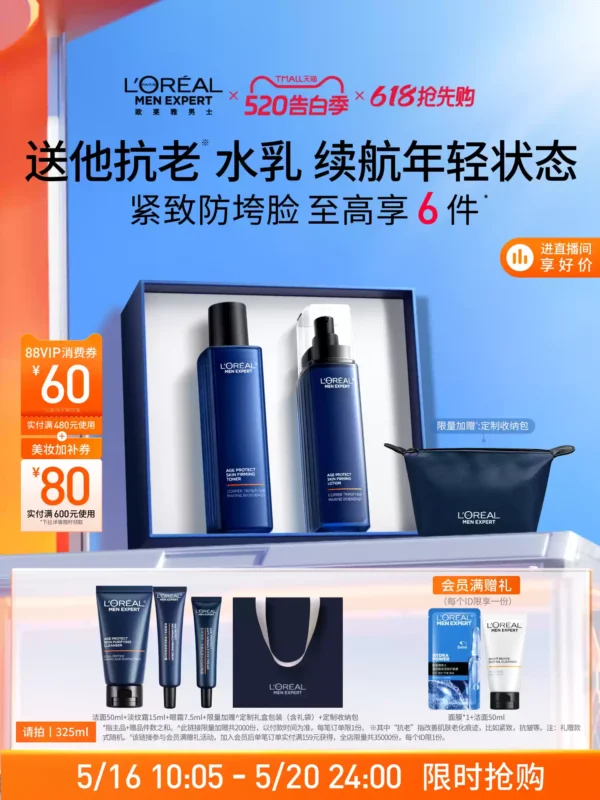 O1CN01Slcxhr29XmYnXIR49_4611686018427386558-2-item_pic.png_q50.jpg_.webp 【520送男朋友礼物】欧莱雅男士淡纹水乳套装紧致抗皱保湿护肤品