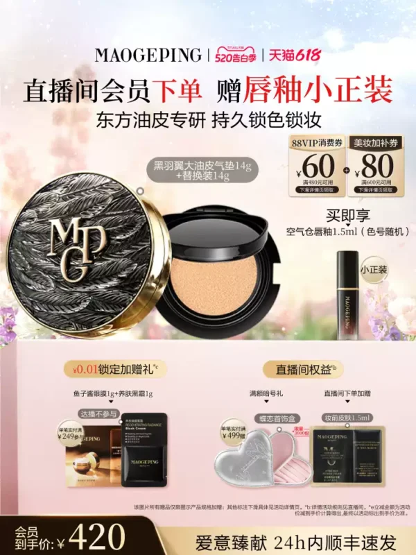 【618抢先购】毛戈平黑白羽翼大油皮气垫星耀气垫粉底液遮瑕锁妆