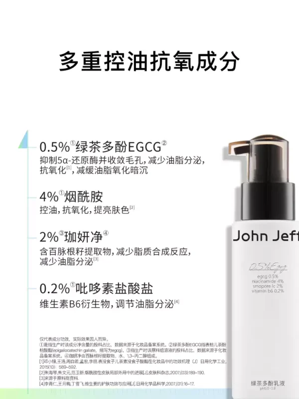 O1CN01UAcYZy1vcuIamNbQd_2206539036194.jpg_q50.jpg_.webp JohnJeff绿茶多酚乳液即时吸油控油抗氧化提亮肤色油皮无负担姐夫
