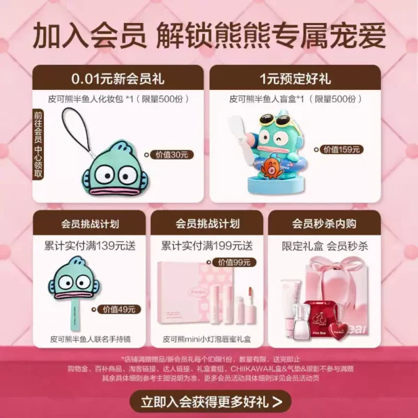 O1CN01UBgGo327MDK6TOPjS_2210843787782.jpg_q50.jpg_.webp 【618抢先购】pinkbear皮可熊唇釉学生黄皮显白送礼集合链接TK