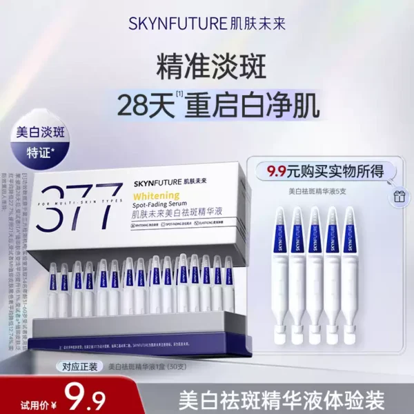 【U先专享】377美白次抛精华1.5g*5