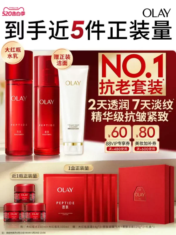 O1CN01WeB5BZ1O7PonHMWjy_4611686018427383594-0-item_pic.jpg_q50.jpg_.webp 【520礼物】OLAY玉兰油大红瓶水乳抗老抗皱补水面部护肤品套装
