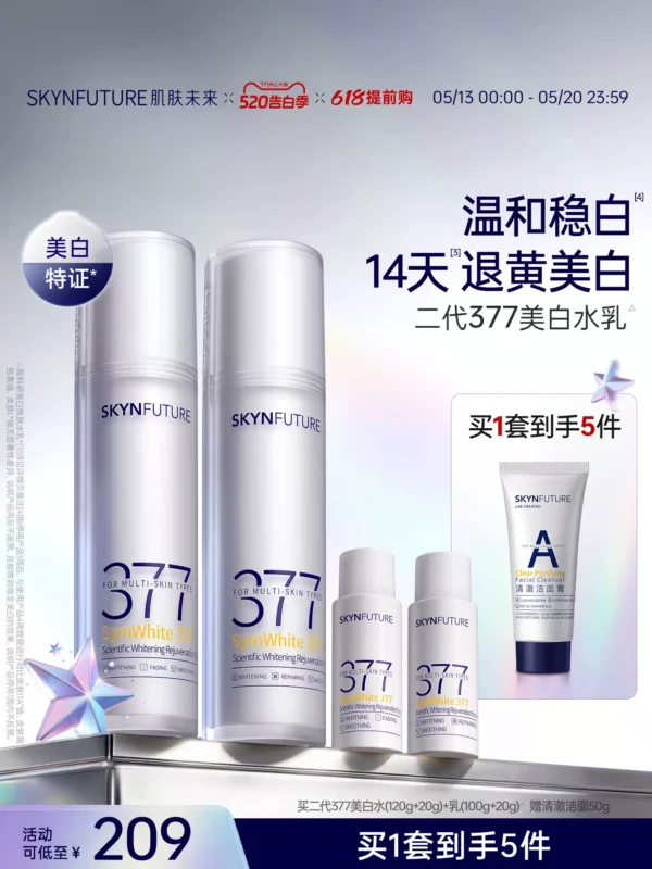 肌肤未来二代377水乳套装补水保湿美白提亮祛斑淡化痘印熬夜护肤