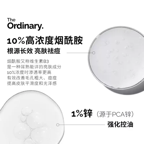 The Ordinary10%烟酰胺+1%锌提亮控油收毛孔淡化痘印胺锌三控精华
