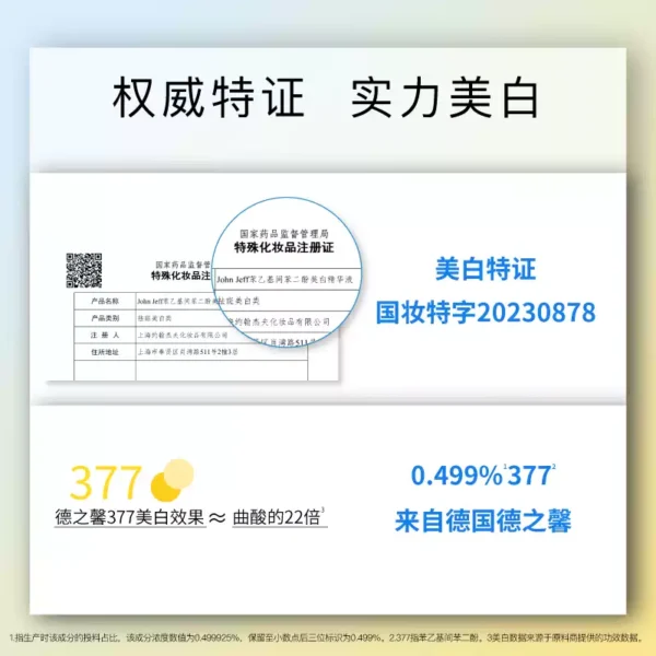 John Jeff377美白祛斑精华液祛黄提亮肤色淡化黑痘印淡斑姐夫