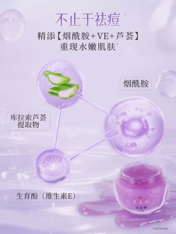戴春林紫玉膏祛痘控油精华面霜保湿清爽凝露男女护肤化妆品