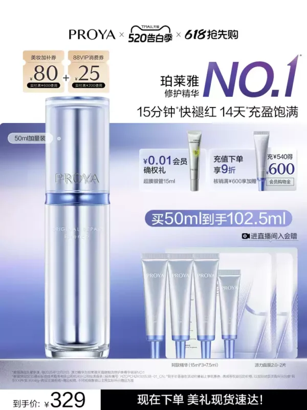 【618抢先购】珀莱雅源力精华3.0保湿修护弹嫩舒缓胶原蛋白