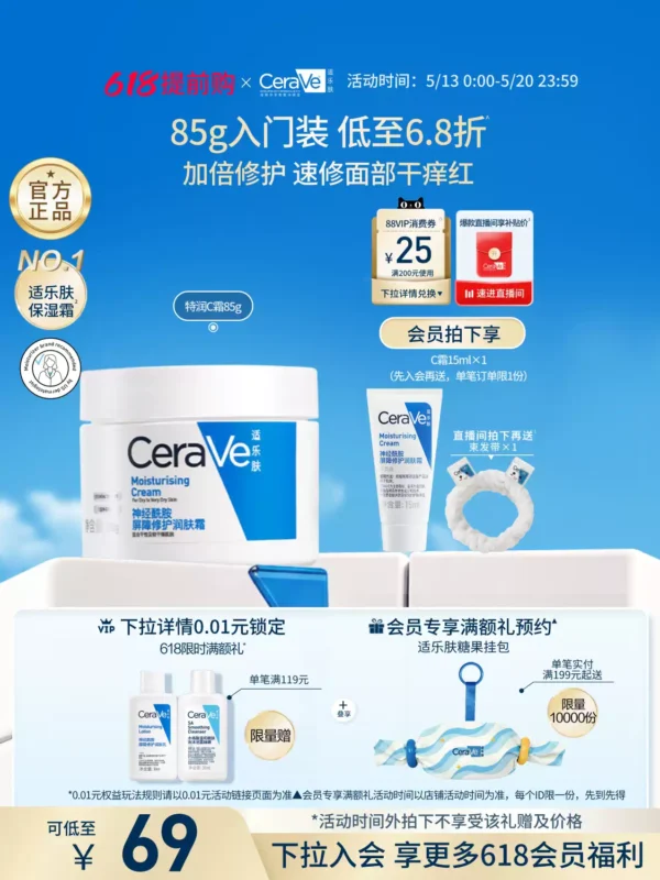【618抢先购】CeraVe适乐肤C霜保湿修护面霜身体乳液张凌赫官方