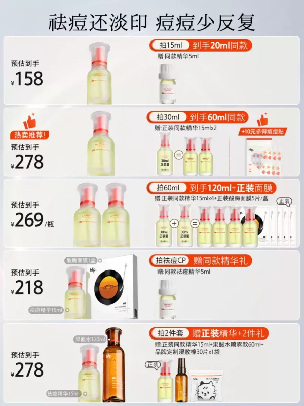 O1CN01Zm6mPO1WKFqLGJyPP_2957642769.jpg_q50.jpg_.webp hfp祛痘淡印精华液去淡化痘印淡斑美白修护保湿控油寡肽原液男女