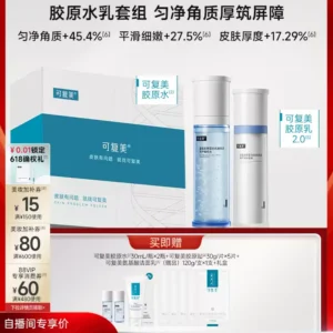O1CN01aRgG5E1sfhwlxFuzW_4611686018427385682-0-item_pic.jpg_q50.jpg_.webp 【520送女朋友礼物】可复美胶原水乳重组胶原蛋白修护敏感肌礼盒