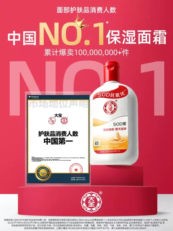 【618抢先购】大宝sod蜜补水保湿乳液面霜滋润擦脸护肤品男女正品