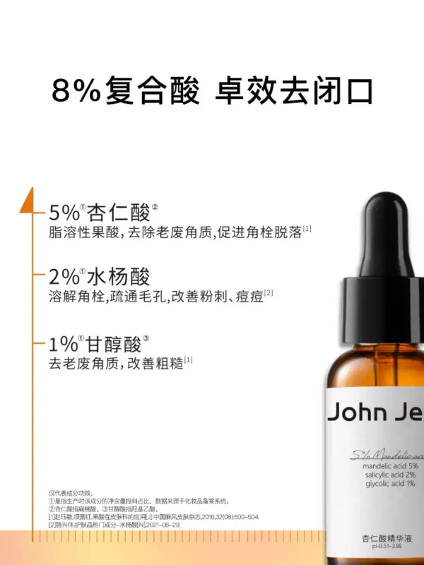 O1CN01bRN5cK1vcuKfOXGnM_2206539036194.jpg_q50.jpg_.webp JohnJeff杏仁酸精华液去闭口粉刺去角质疏通细致毛孔改善痘痘姐夫