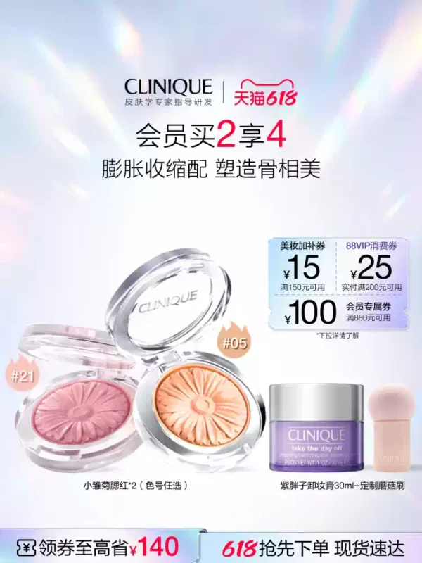 【618抢先购】倩碧小雏菊腮红高光修容珠光腮紫膨胀色显白提气色