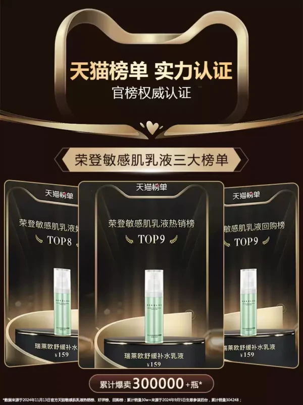 瑞莱欧乳液舒缓补水脸部泛红面霜敏感肌专用强韧屏障角质层护肤品