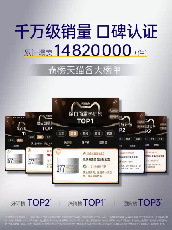 肌肤未来二代377面霜美白提亮祛斑补水保湿淡化痘印熬夜护肤品
