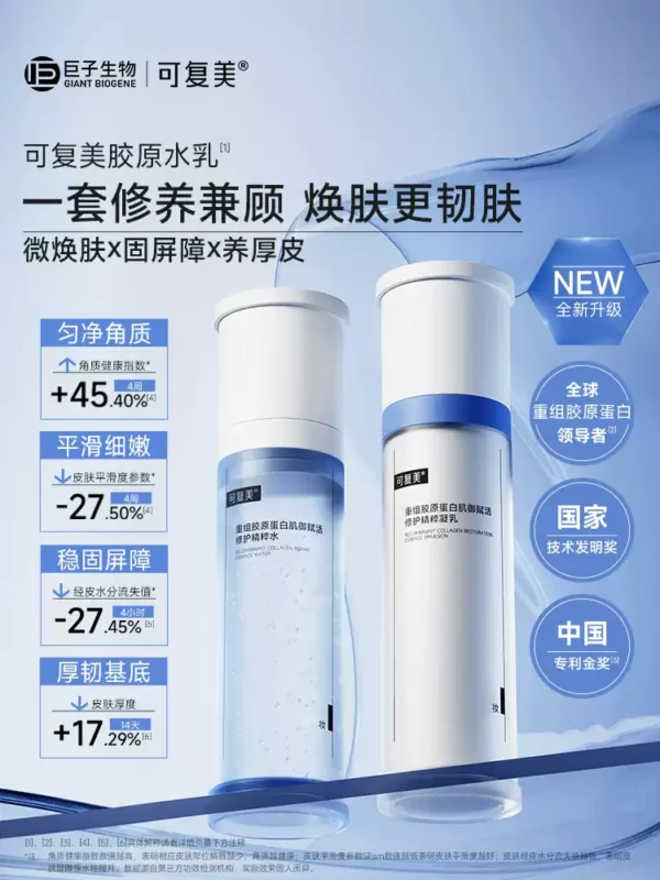 【520送女朋友礼物】可复美胶原水乳重组胶原蛋白修护敏感肌礼盒
