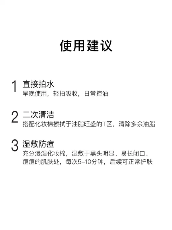 John Jeff水杨酸水控油抑制油脂痘皮油皮毛孔爽肤水化妆水姐夫