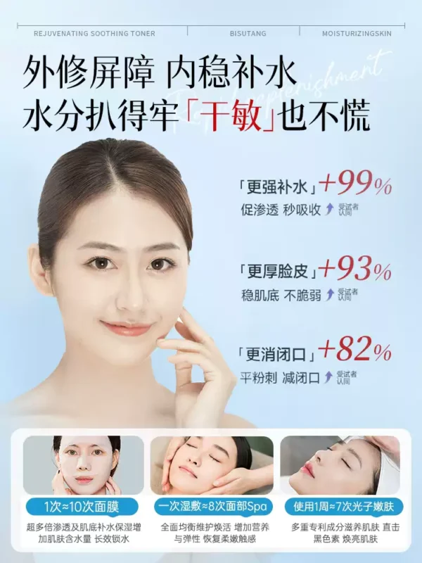B5积雪草舒缓爽肤水男女补水保湿收缩毛孔控油祛痘去黄提亮湿敷水
