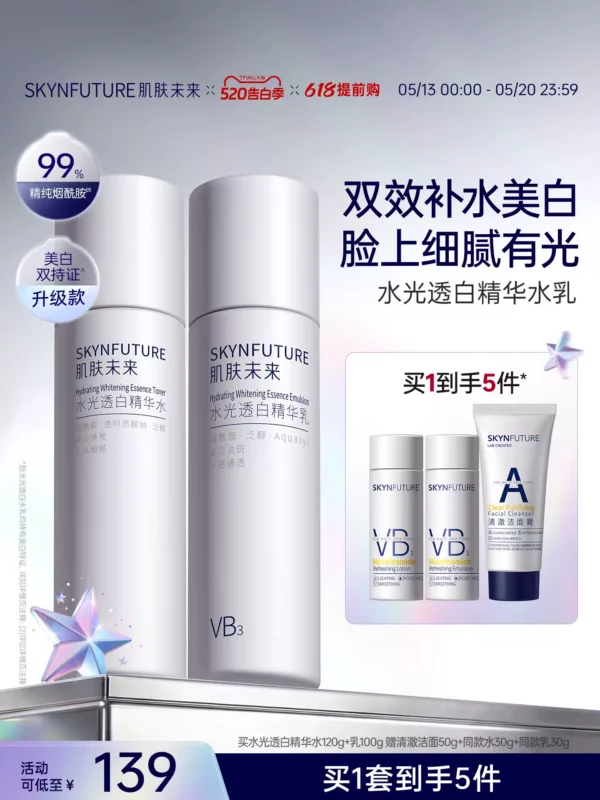 肌肤未来VB烟酰胺美白淡斑水乳套装补水保湿控油祛斑提亮护肤品