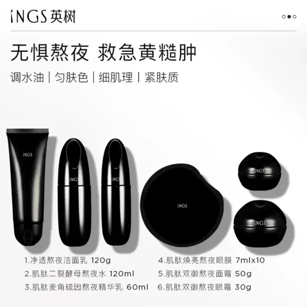 英树熬夜洁面水乳组合 抗糖抗氧焕亮补水保湿改善熬夜肌护肤套装