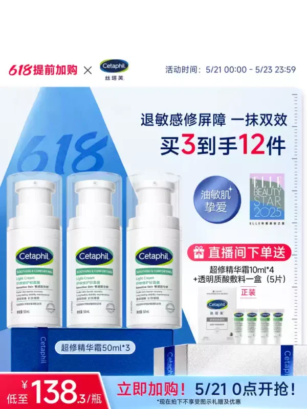 O1CN01gys7cV2D6XSoivW3V_4611686018427387376-2-item_pic.png_q50.jpg_.webp 丝塔芙cetaphil超修精华霜舒缓修护敏感肌屏障轻盈补水保湿面霜