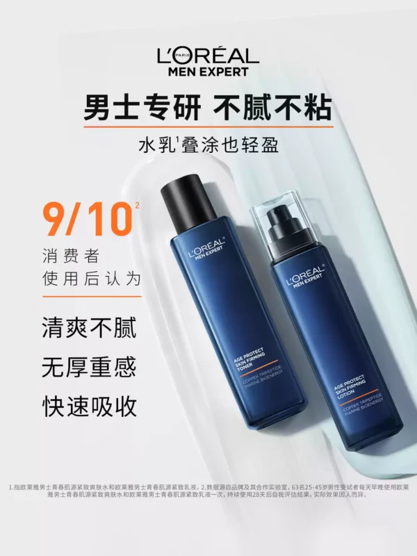 O1CN01hI4Z7829XmYdq1Gd6_2786278078.png_q50.jpg_.webp 【520送男朋友礼物】欧莱雅男士淡纹水乳套装紧致抗皱保湿护肤品
