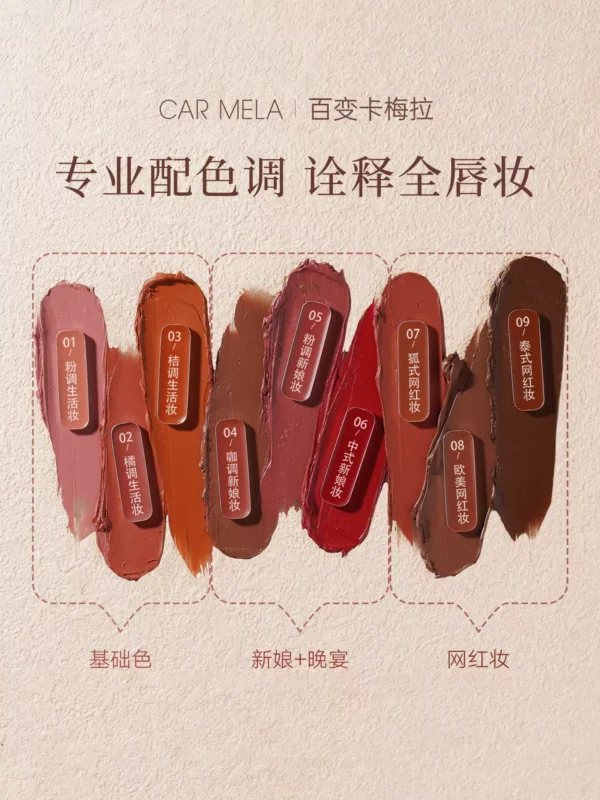 【化妆师推荐】CARMELA卡梅拉口红盘多色雾面哑光唇泥腮红一体盘