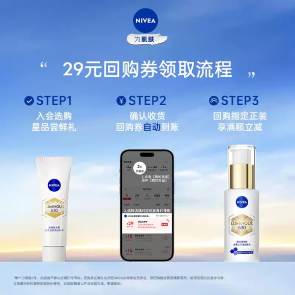 【天猫U先】妮维雅双抗焕白祛黄暗沉精华10ml